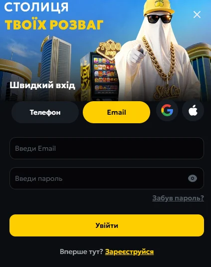 Вхід в Slotcity