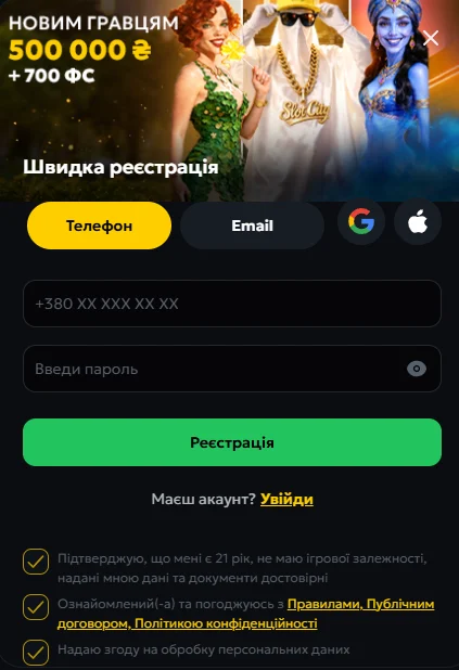 Реєстрація в Slotcity